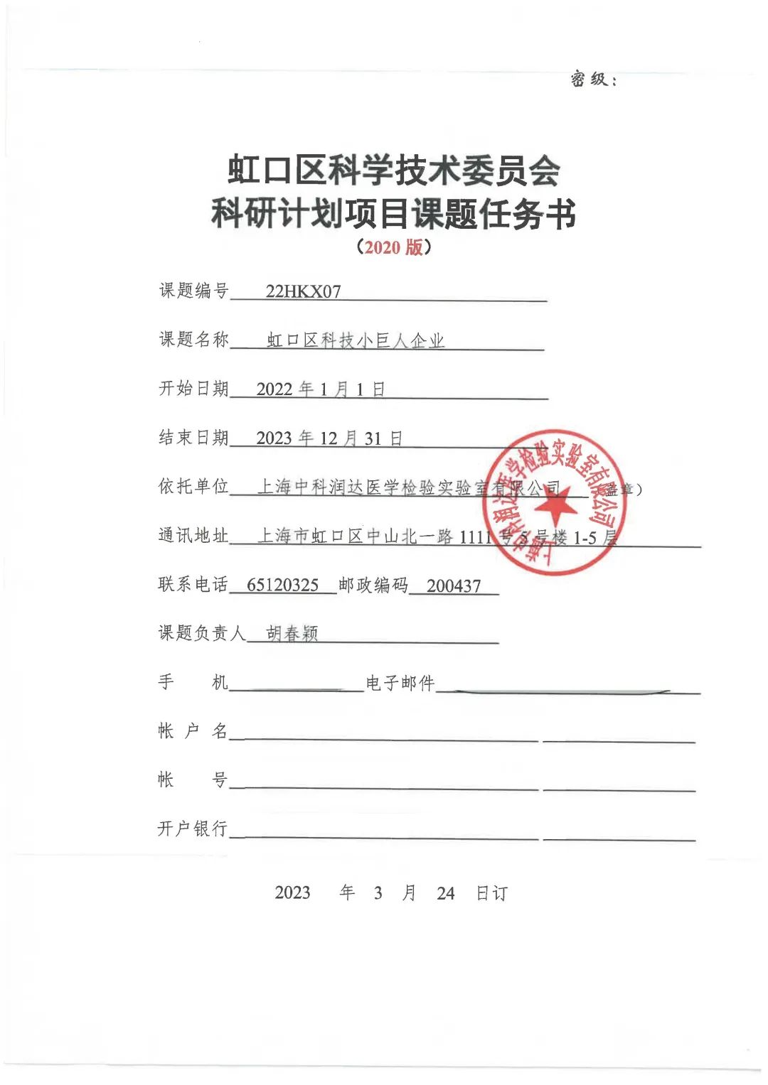 中科潤(rùn)達(dá)成功立項(xiàng)虹口區(qū)科技小巨人項(xiàng)目