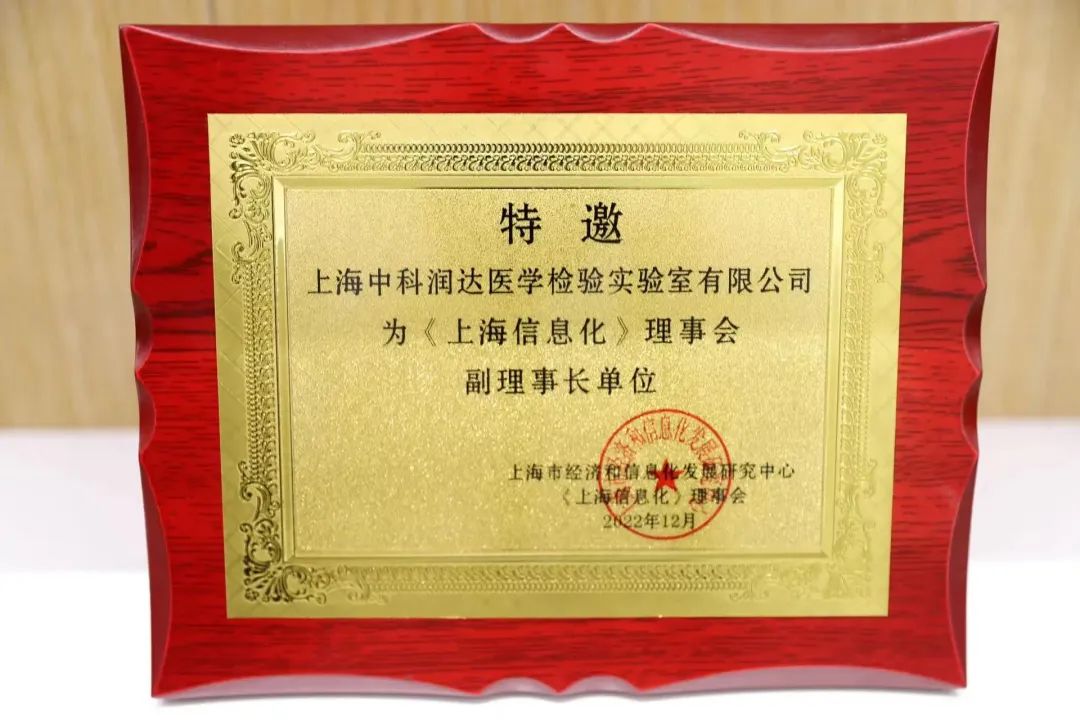 中科潤(rùn)達(dá)推動(dòng)智慧醫(yī)學(xué)檢驗(yàn)發(fā)展，為上海建設(shè)國(guó)際數(shù)字之都增光添彩