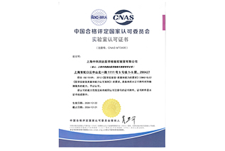 《ISO15189質(zhì)量認證證書》證書中文版