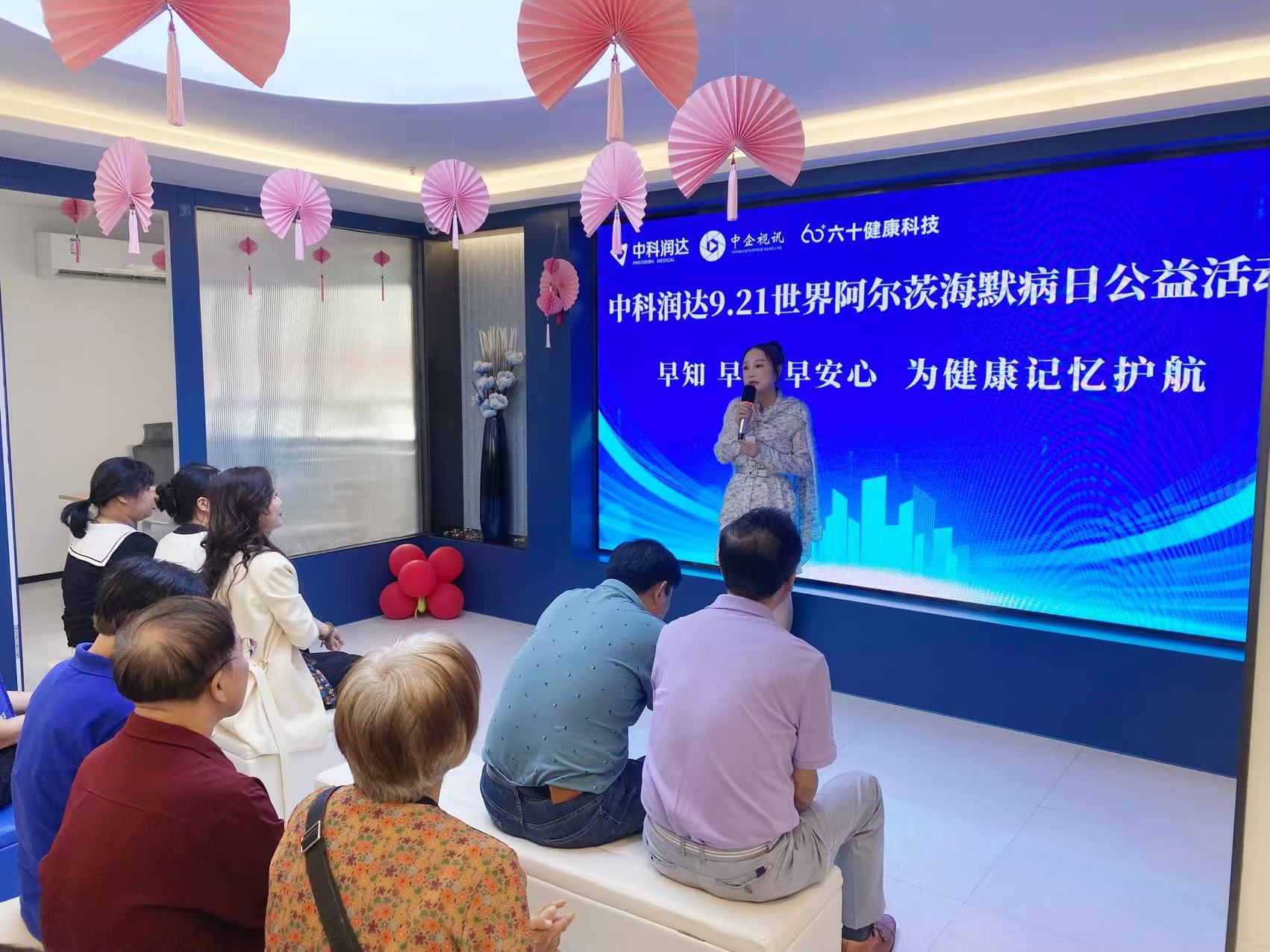 中科潤(rùn)達(dá)聯(lián)合六十健康科技舉辦“為健康記憶護(hù)航”世界阿爾茨海默病日公益行動(dòng)